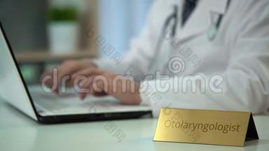 <strong>耳鼻喉</strong>科医生在办公室用笔记本电脑打字，在线咨询病人
